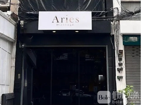 Erotic-Massage_Bangkok_Aries-Massage.jpg