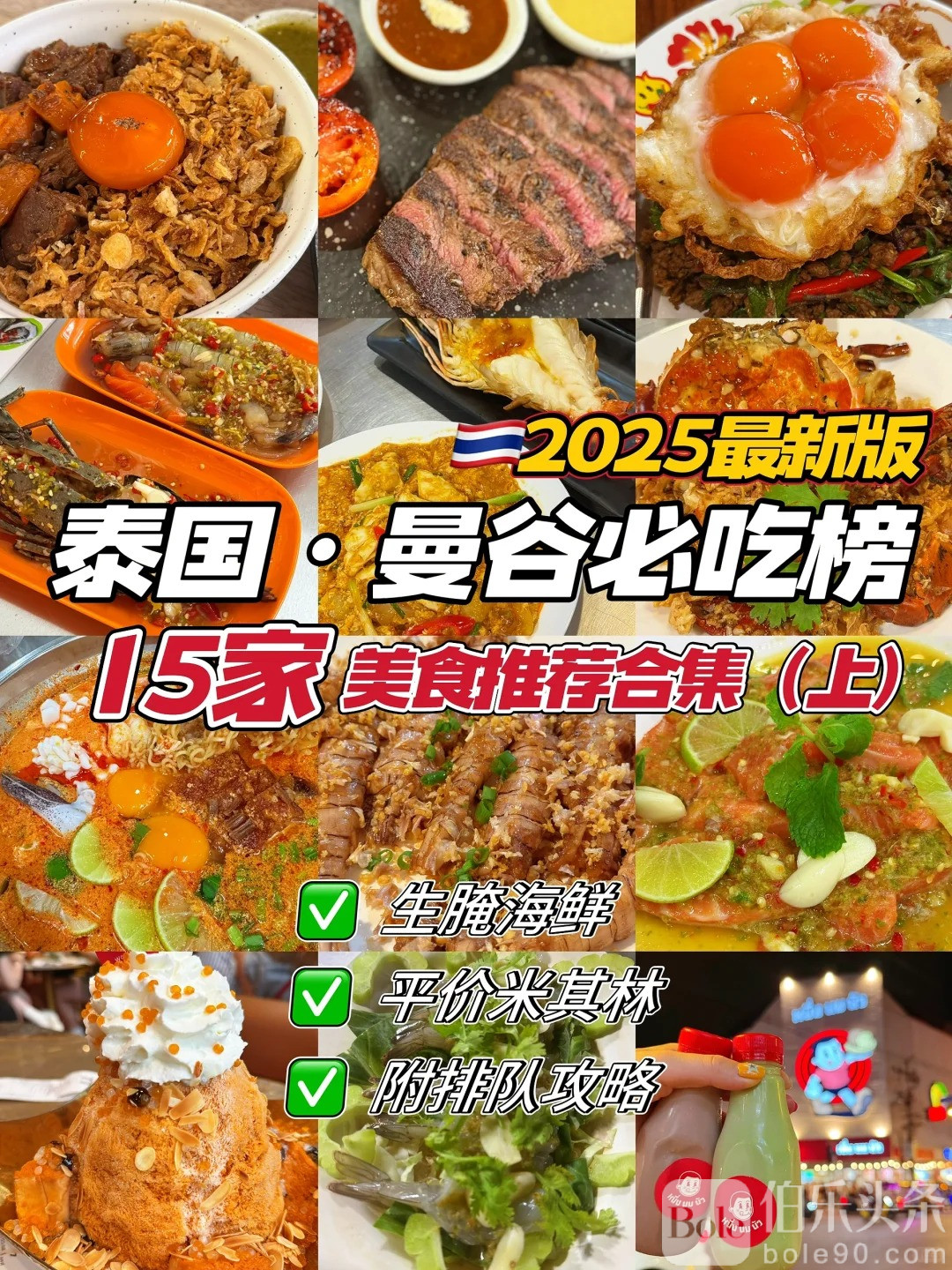 曼谷🇹🇭15家必吃本地美食（附排队攻略❗️）_1_钮钴禄凤_来自小红书网页版.jpg