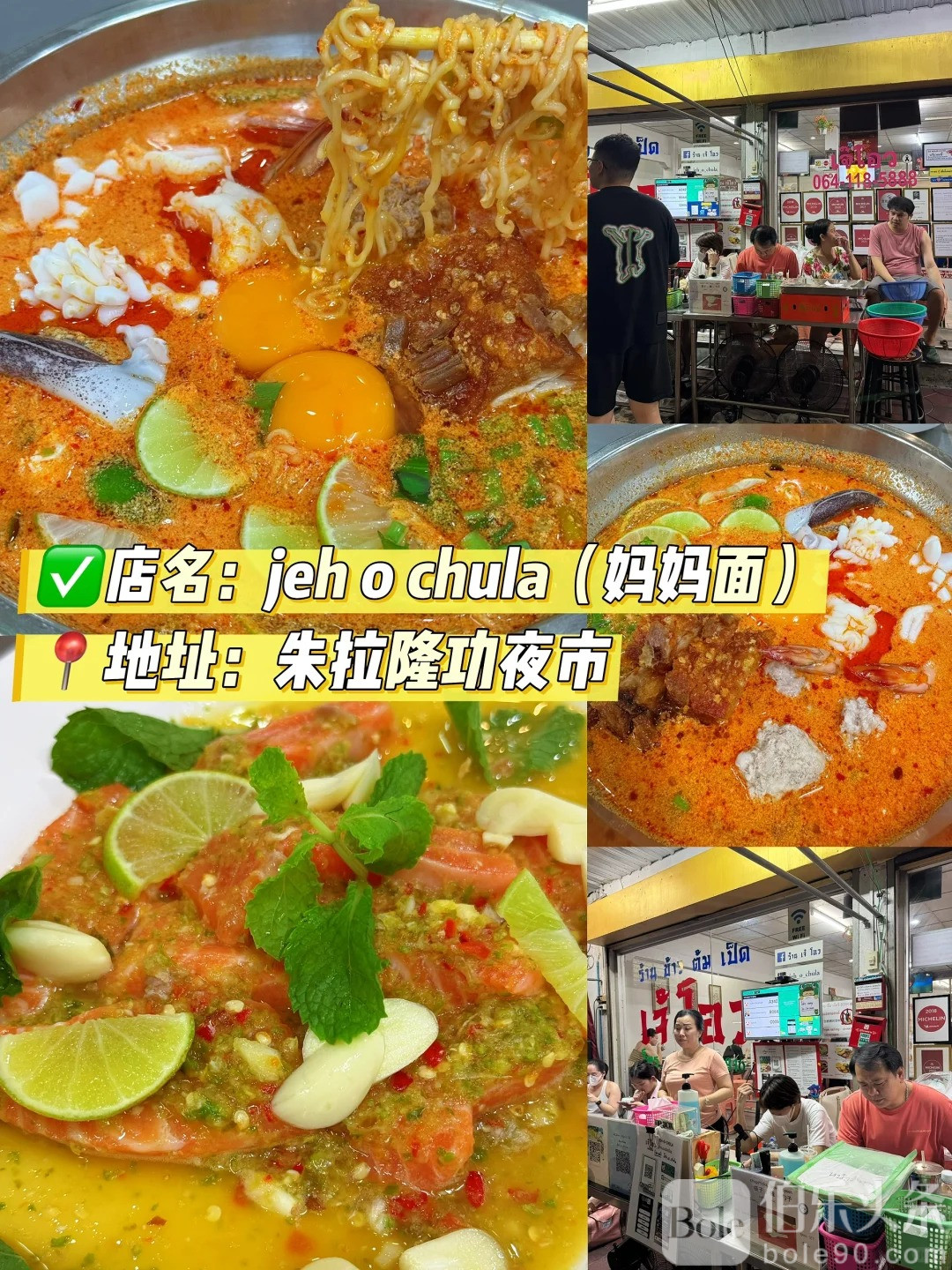 曼谷🇹🇭15家必吃本地美食（附排队攻略❗️）_2_钮钴禄凤_来自小红书网页版.jpg