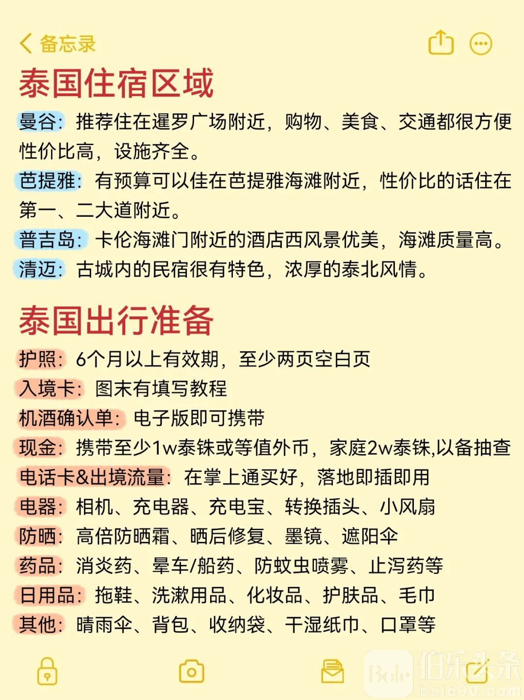 10-11月来泰国旅游的朋友！存下吧超全的！_5_泰兰德Nini老师_来自小红书网页版.jpg