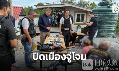 泰南毒网崩盘！“单眼欧雷”鱼塘窝点全被端，毒资枪械统统缴