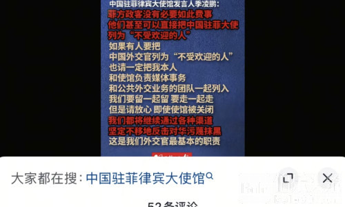 中国大使馆硬刚菲律宾反华势力，国内网友纷纷点赞