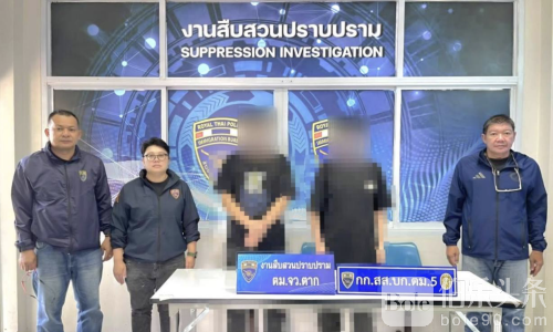 泰国惊现非法入境案件！两名中国男子被拘留